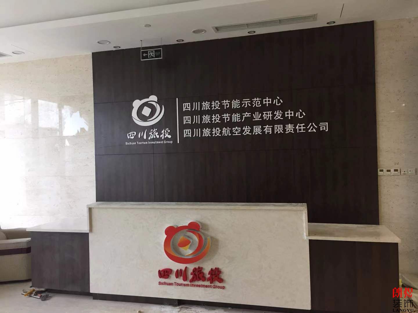 四川旅投裝修設(shè)計(jì)實(shí)景圖